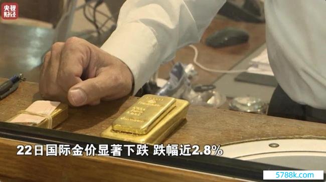 金价暴跌！媒体分析金价后续涨跌